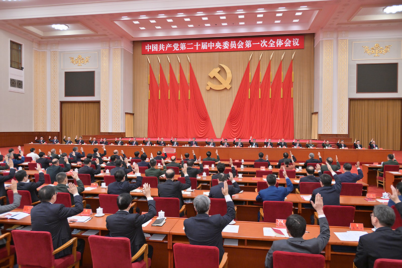 中国共产党第二十届中央委员会第一次全体会议公报(图2)
