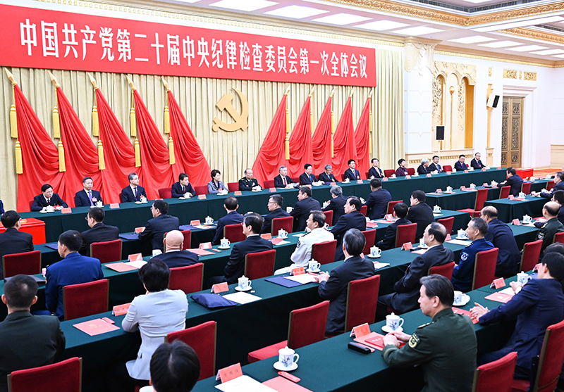 中国共产党第二十届中央纪律检查委员会第一次全体会议公报(图1)
