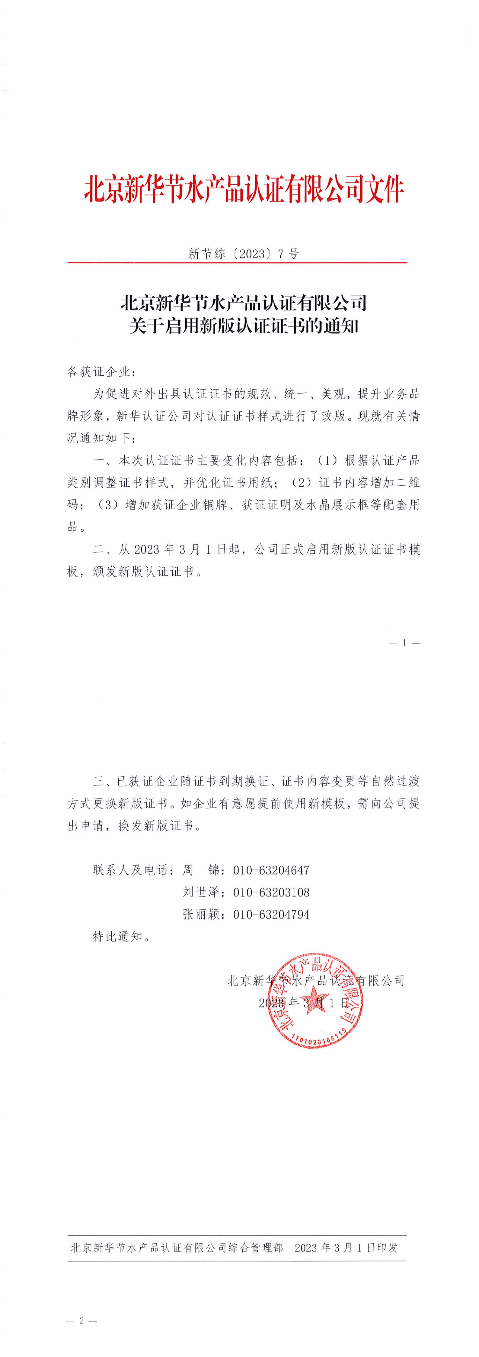 （通知用）关于启用新版认证证书的通知_00.png