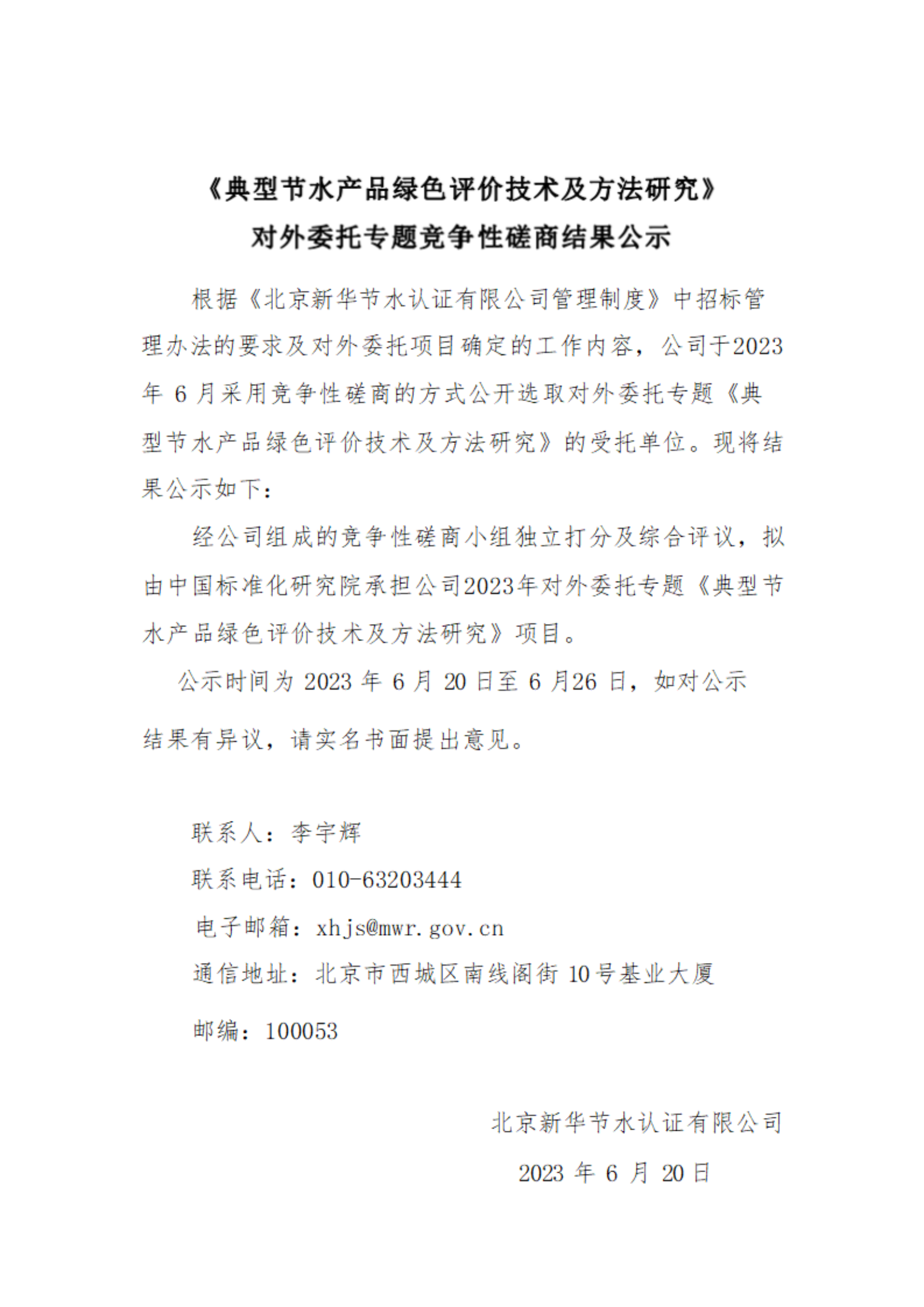 结果公示_00.png