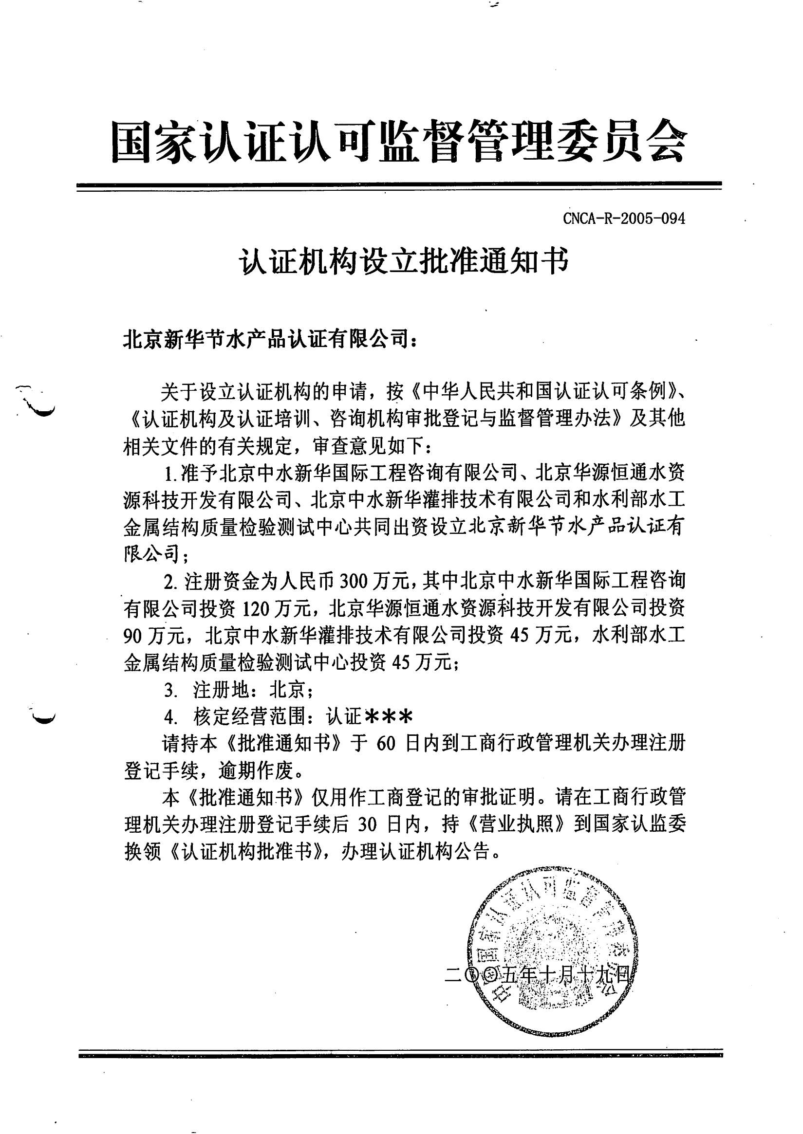 20240311_国家认证认可监督管理委员会_02.png