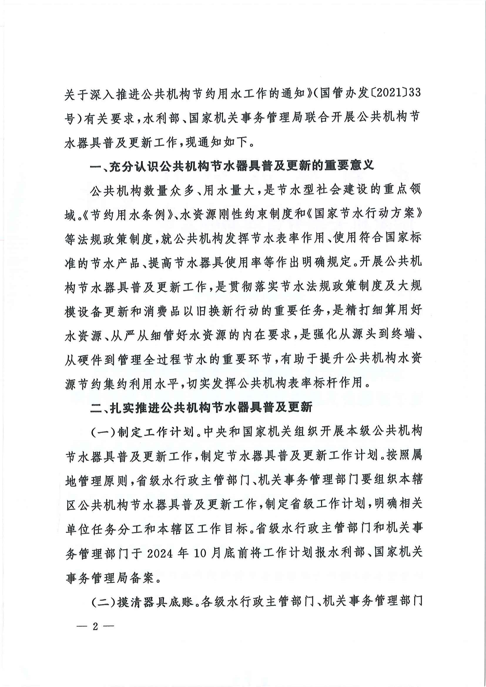 公共机构器具普及更新(1)_01.png