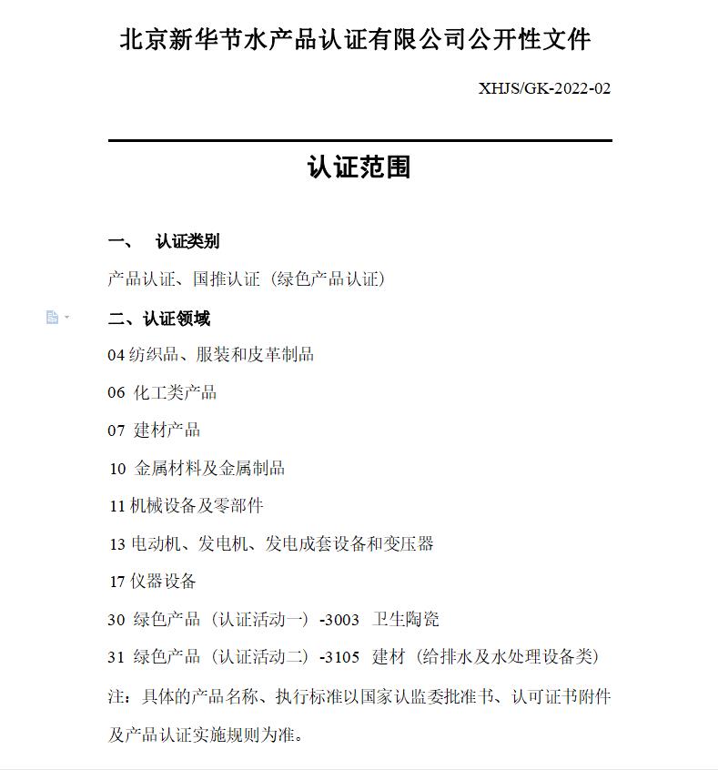 认证范围(图1) 认证范围.jpg